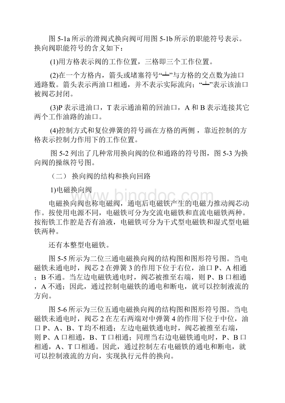 液压与气压传动6第五章 液压控制阀和液压基本回路.docx_第3页