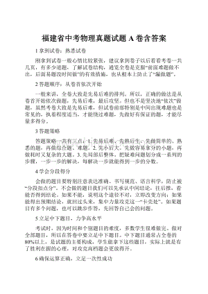 福建省中考物理真题试题A卷含答案.docx