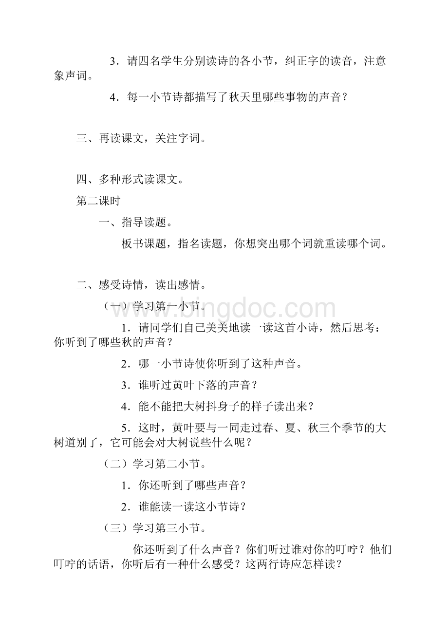 完整打印版长春版小学三年级语文上册教案Word下载.docx_第2页