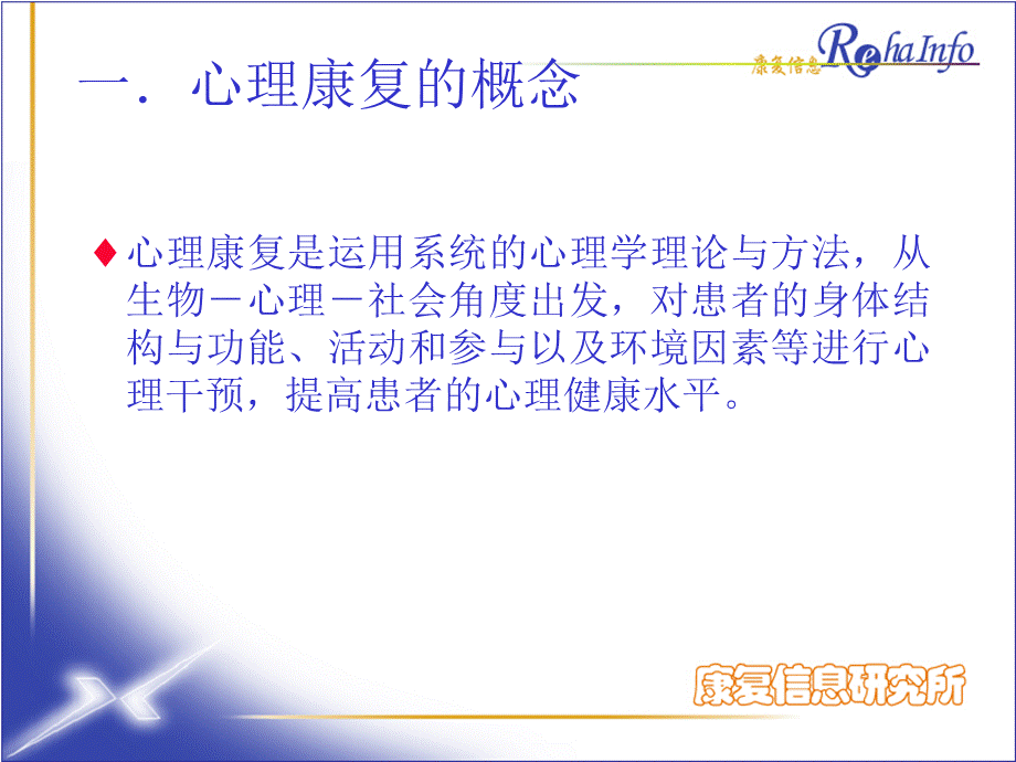 康复心理学概论.ppt_第3页