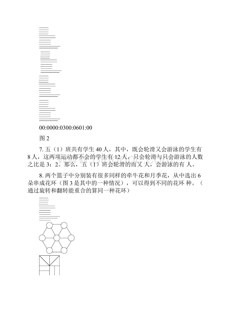 第七届小学希望杯全国数学邀请赛五年级第2试试题及详重点Word格式文档下载.docx_第2页