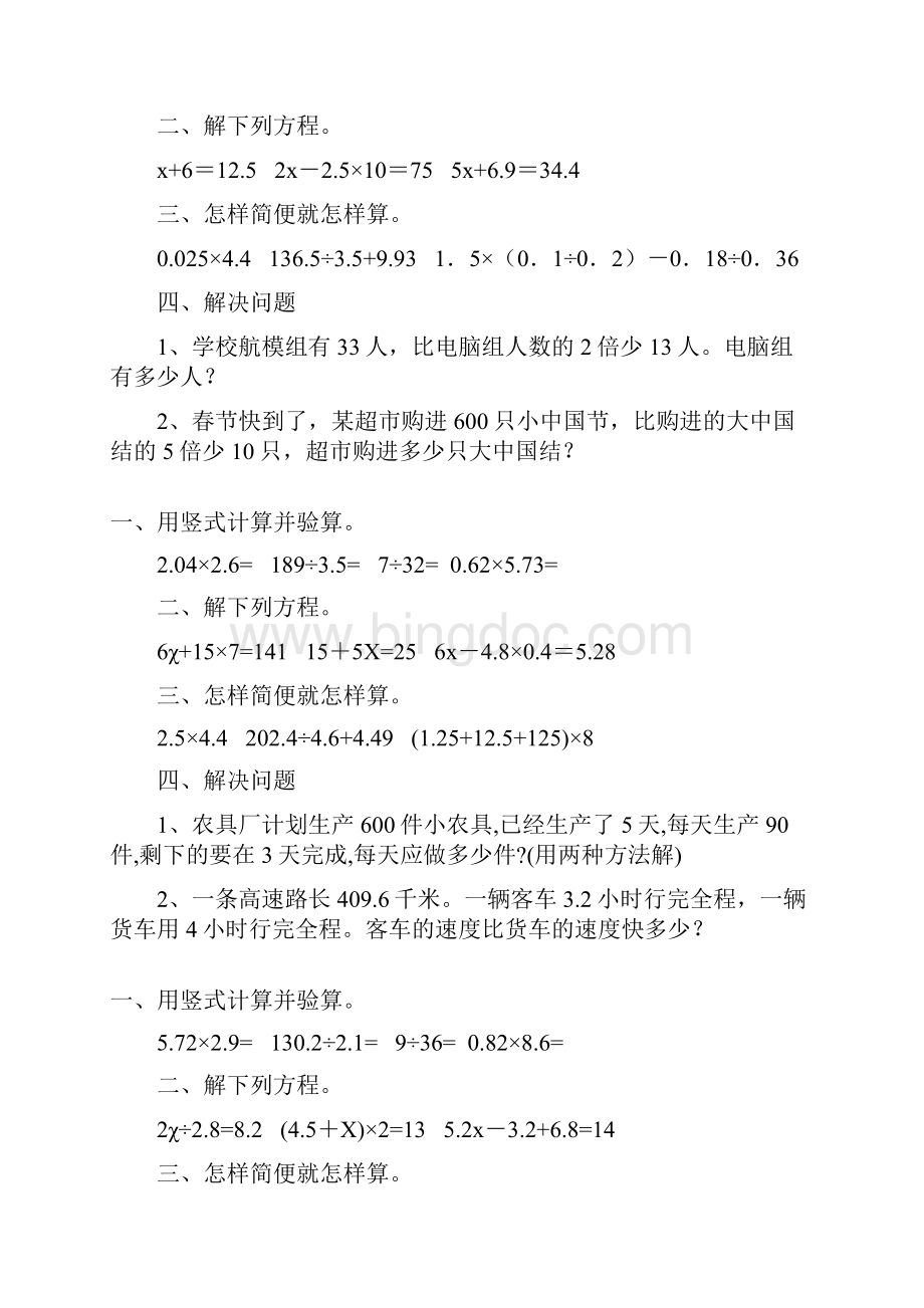 小学五年级数学上册每日一练 57.docx_第3页