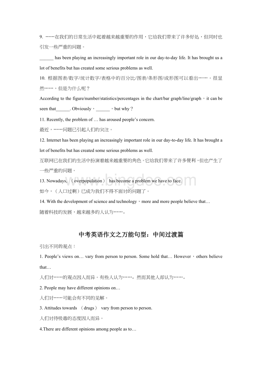 中考英语作文万能句型及模板.doc_第2页