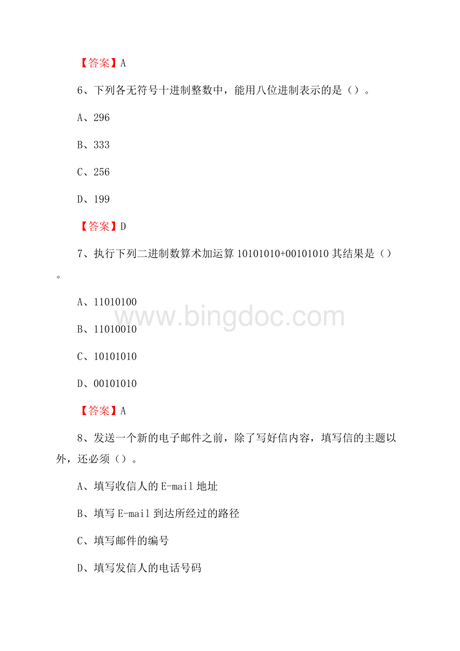 广东省肇庆市封开县事业单位考试《计算机专业知识》试题Word下载.docx_第3页