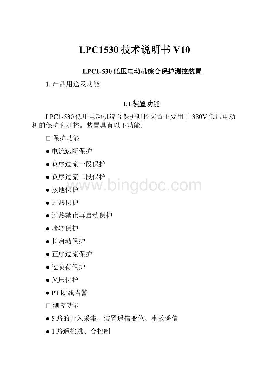 LPC1530技术说明书V10.docx_第1页