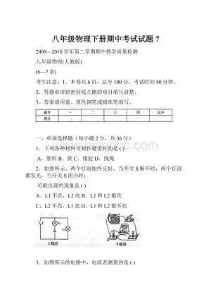 八年级物理下册期中考试试题7Word文件下载.docx