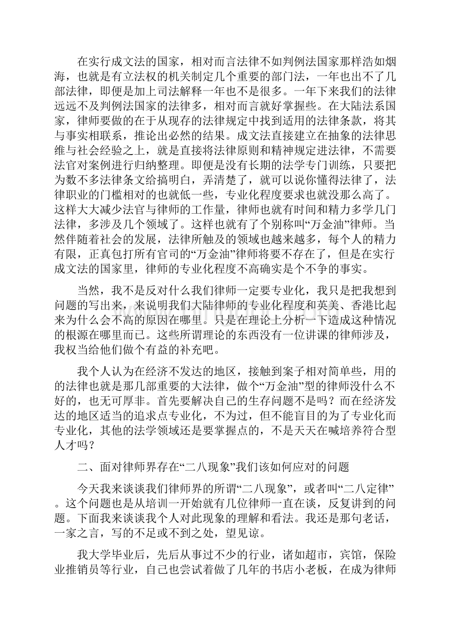 律师培训学习心得Word文档下载推荐.docx_第3页