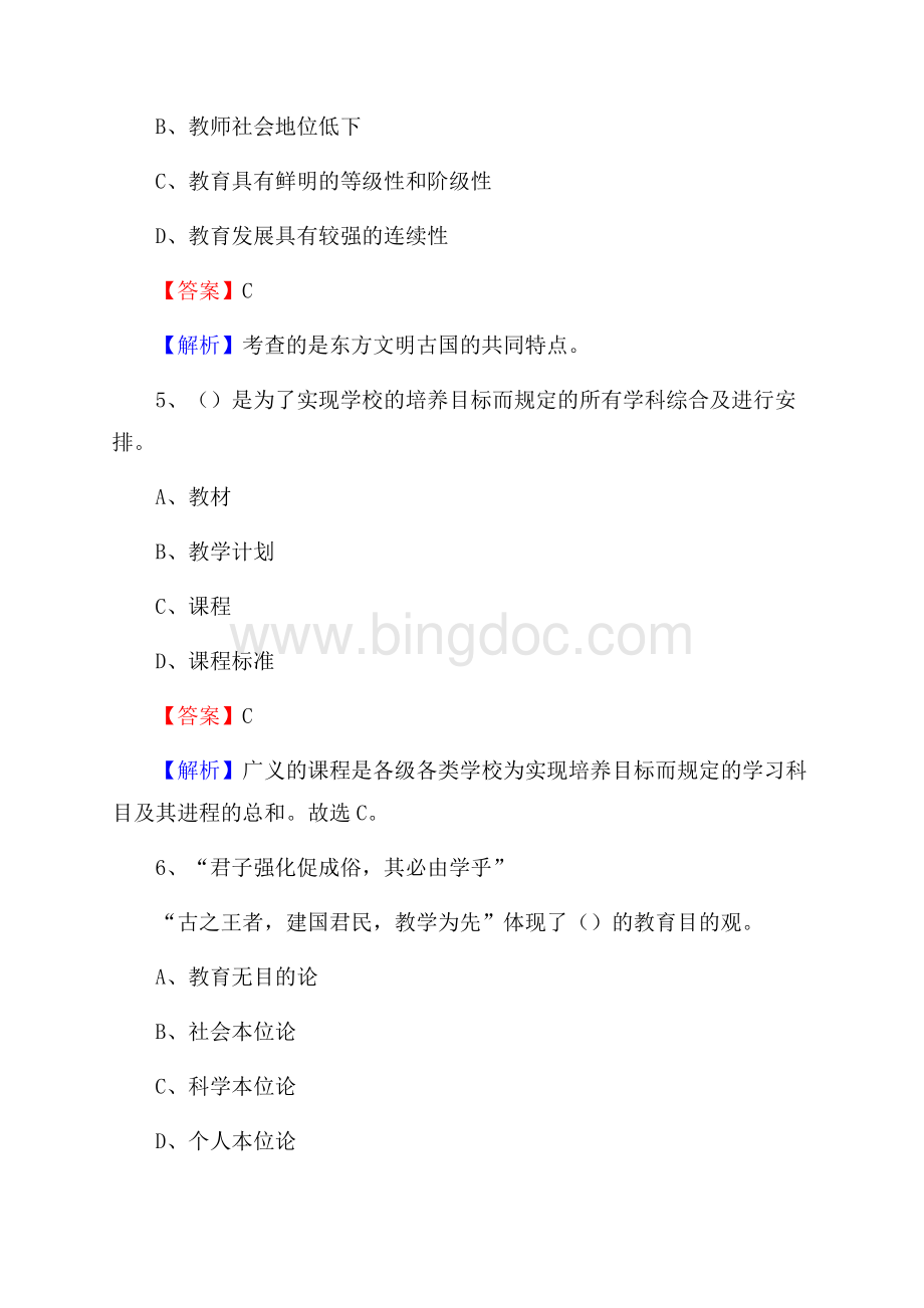 福建省安溪县第七中学教师招聘考试和解析Word文档格式.docx_第3页