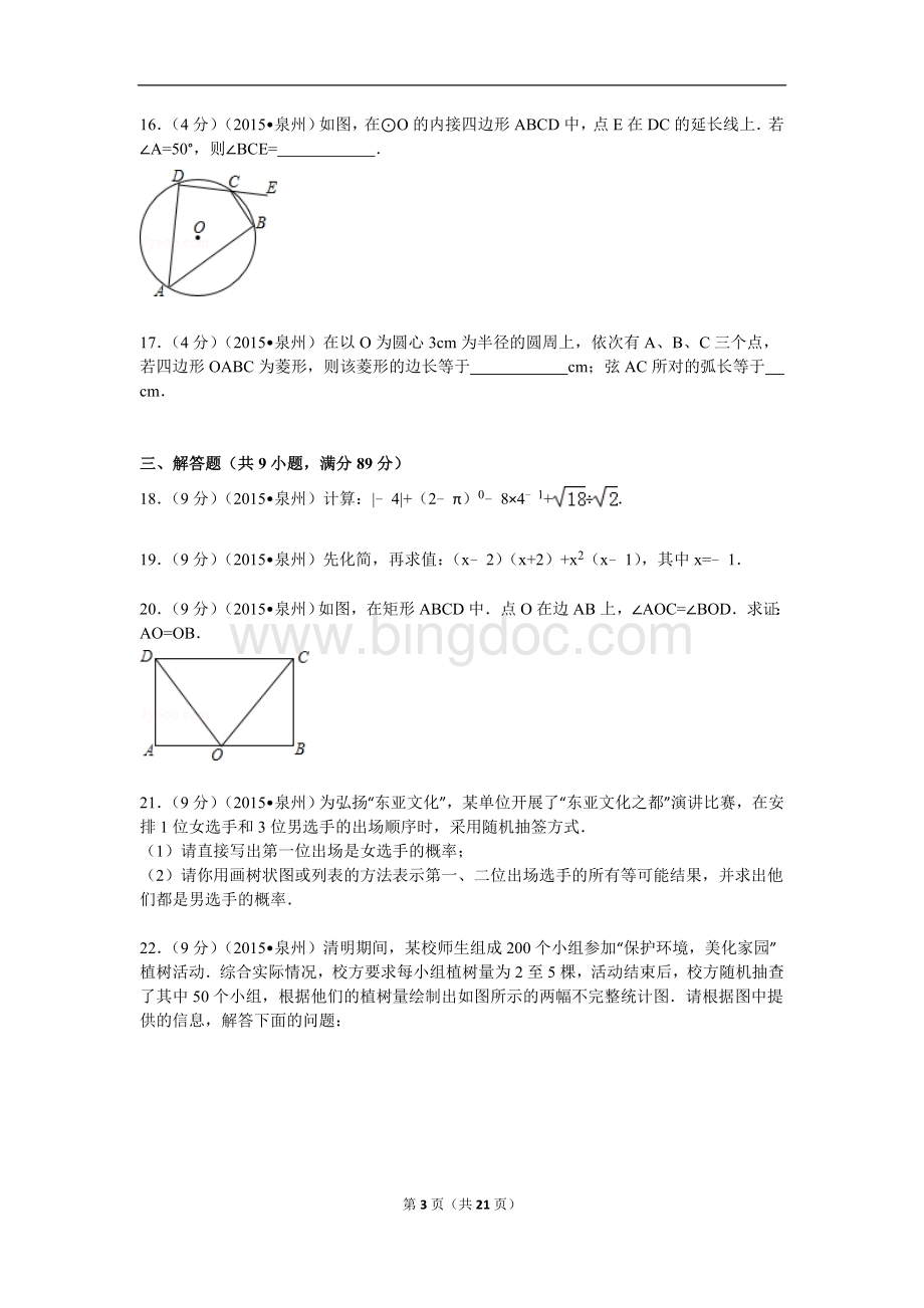 福建省泉州市中考数学试题及解析.doc_第3页