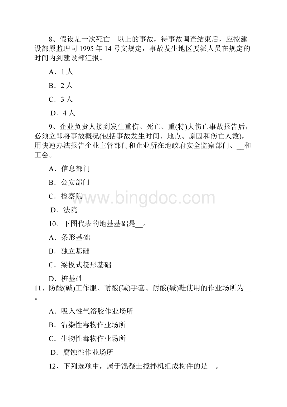 湖北省安全员B证考试题.docx_第3页