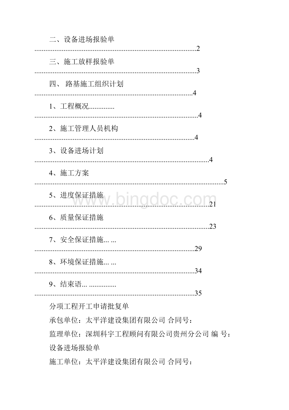 路基分项工程开工报告.docx_第2页