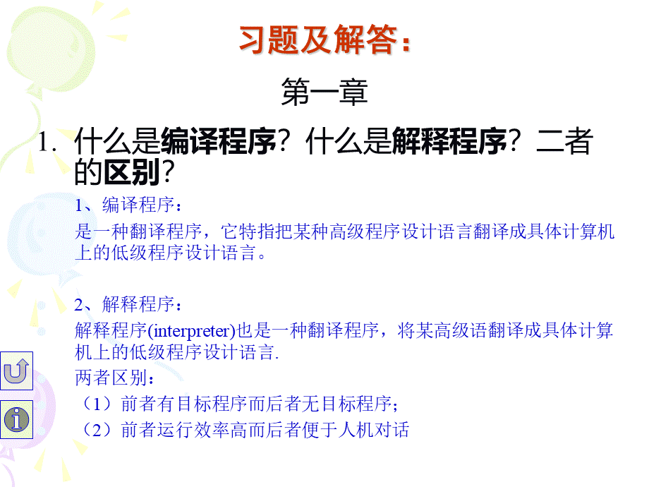 重庆邮电大学编译原理期末复习必看习题.ppt_第1页