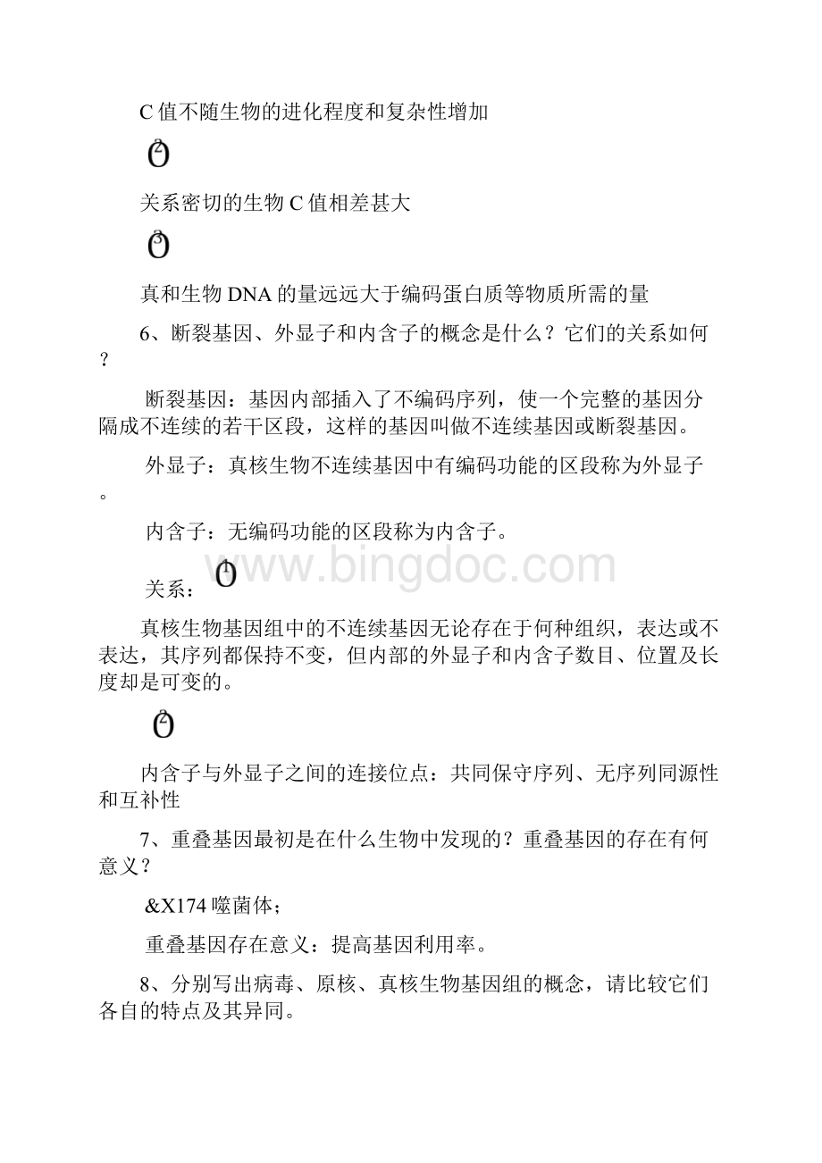 最新分子生物学复习题有详细答案Word格式文档下载.docx_第3页