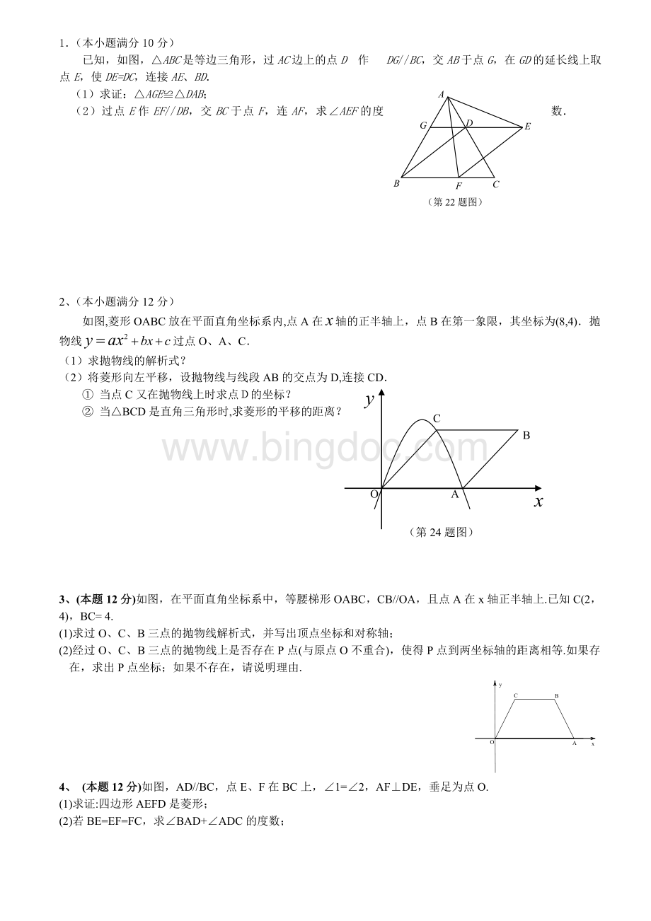 上海市各区县历年中考数学模拟压轴题汇总及答案.doc_第1页