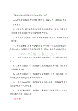 山西省太原市清徐县教师招聘《教育学、教育心理、教师法》真题.docx