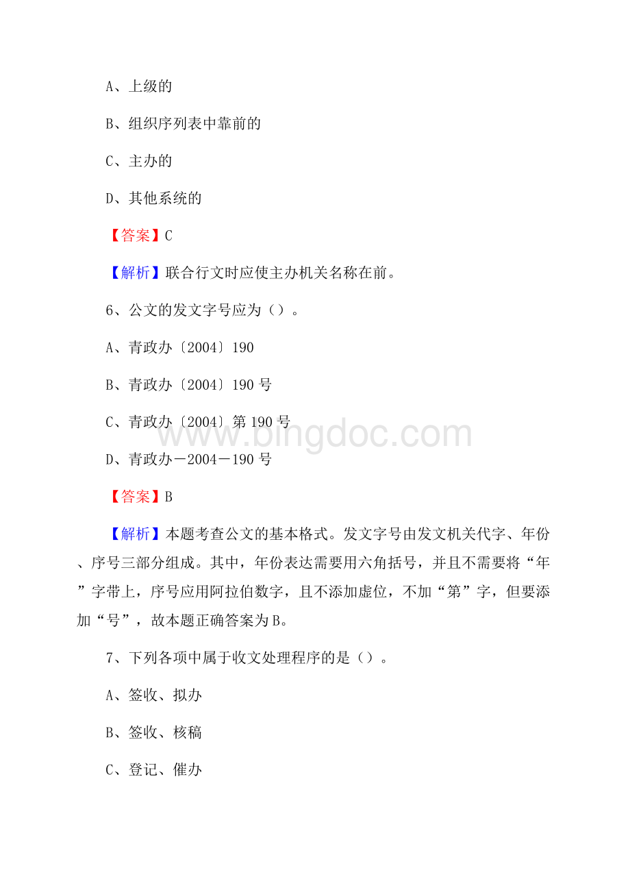 青龙满族自治县移动公司招聘考试附参考答案.docx_第3页