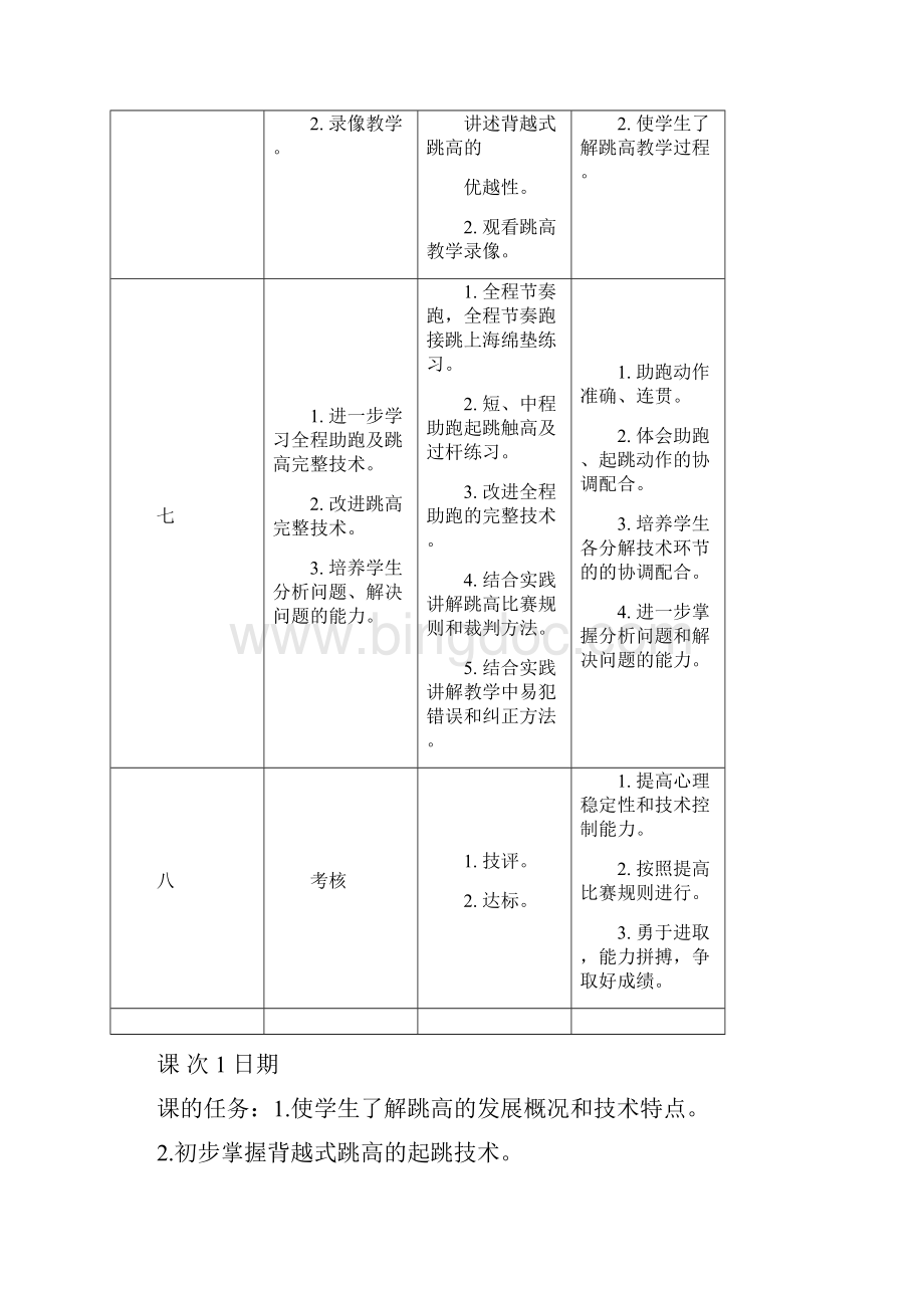 田径教案跳高Word文件下载.docx_第3页