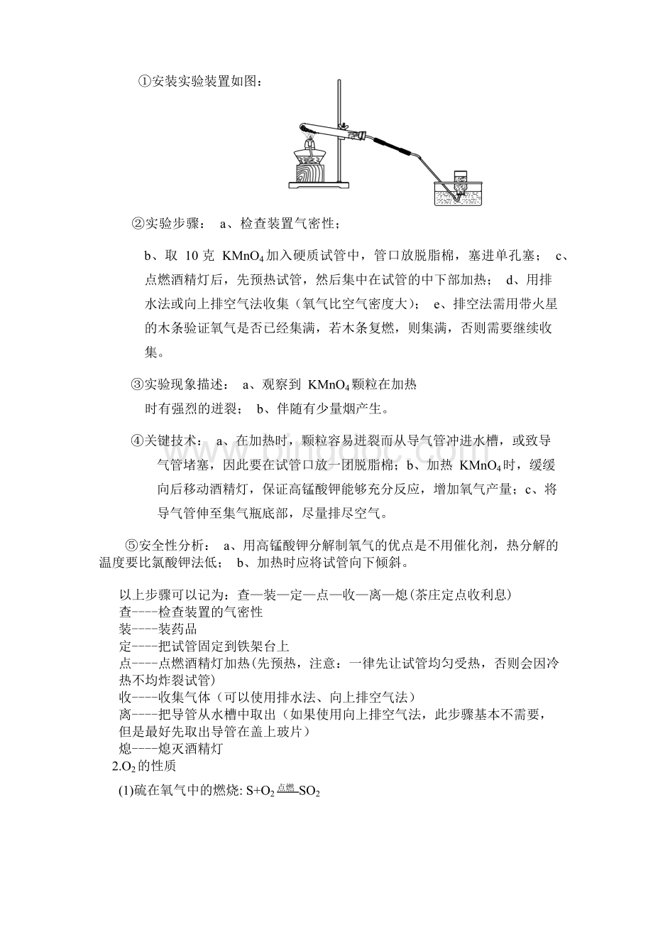 氧气制取及性质实验报告(中教).docx_第3页
