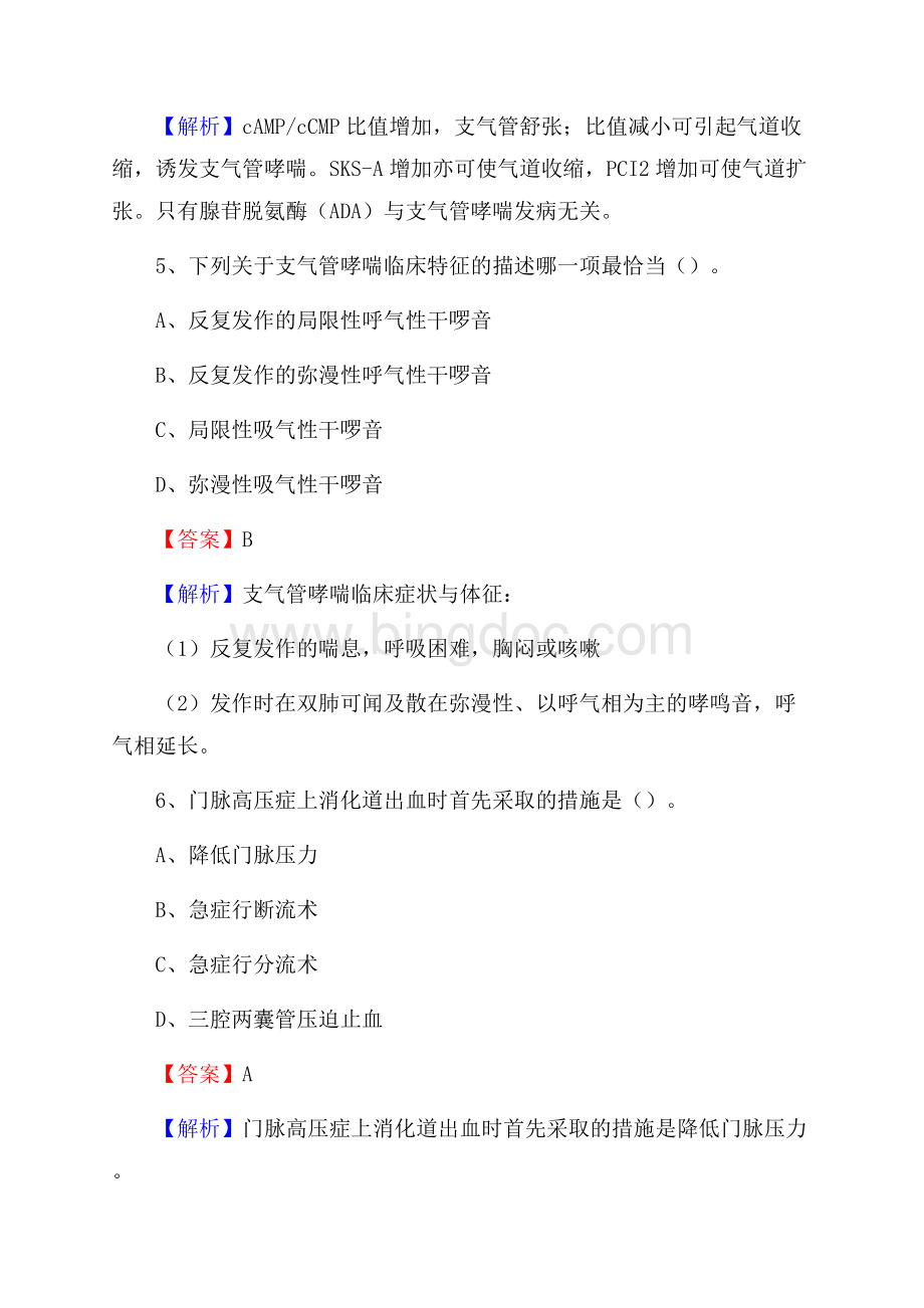 辽源矿务局梅河煤矿职工医院招聘试题及解析.docx_第3页