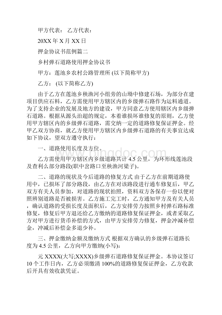 关于押金协议书范例表现模板.docx_第2页