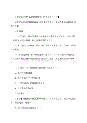 河北省承德市宽城满族自治县事业单位考试《医学专业能力测验》真题及答案Word文件下载.docx