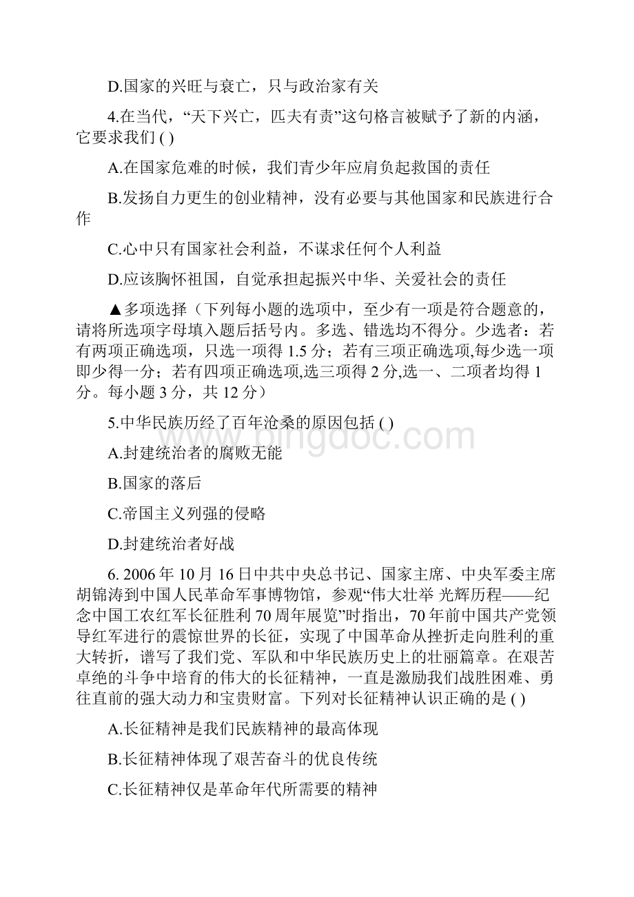 单元综合学案Word格式.docx_第2页