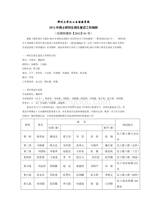 郑州大学化工与能源学院2012年硕士研究生招生复试工作细则Word下载.doc