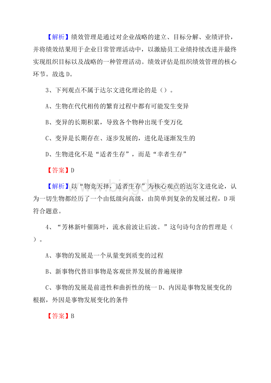 安徽省蚌埠市固镇县农业银行考试真题及答案Word下载.docx_第2页