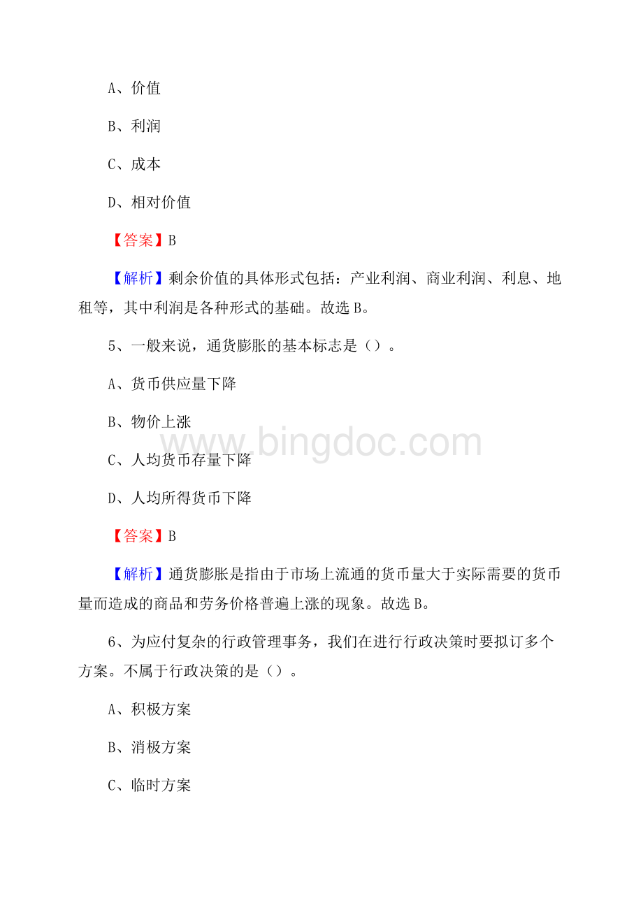 下半年陕西省榆林市定边县移动公司招聘试题及解析.docx_第3页