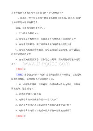 上半年葛洲坝水利水电学校招聘考试《公共基础知识》(0001).docx