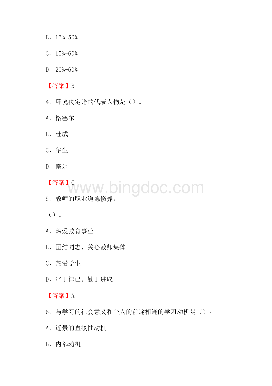 上半年南京航空航天大学金城学院招聘考试《综合基础知识(教育类)》试题Word文档格式.docx_第2页