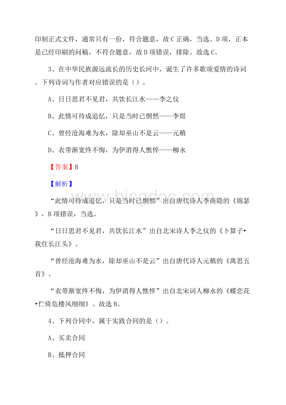 南芬区工会系统招聘考试及答案.docx_第2页