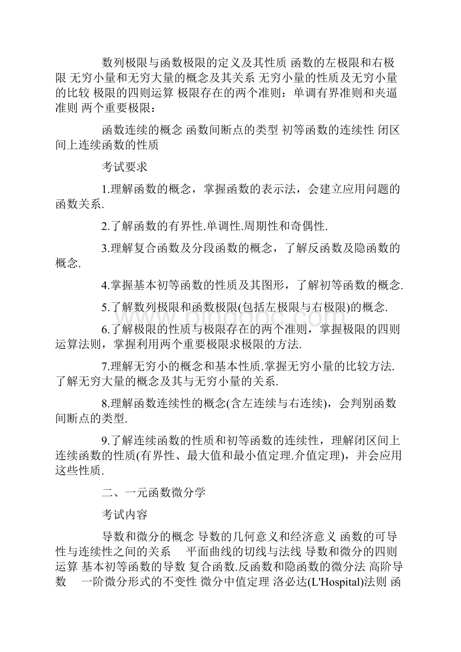 考研数学三大纲文档格式.docx_第2页