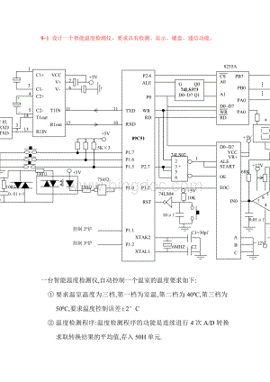 微型计算机控制技术第9章习题答案.doc