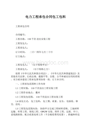 电力工程承包合同包工包料Word格式.docx