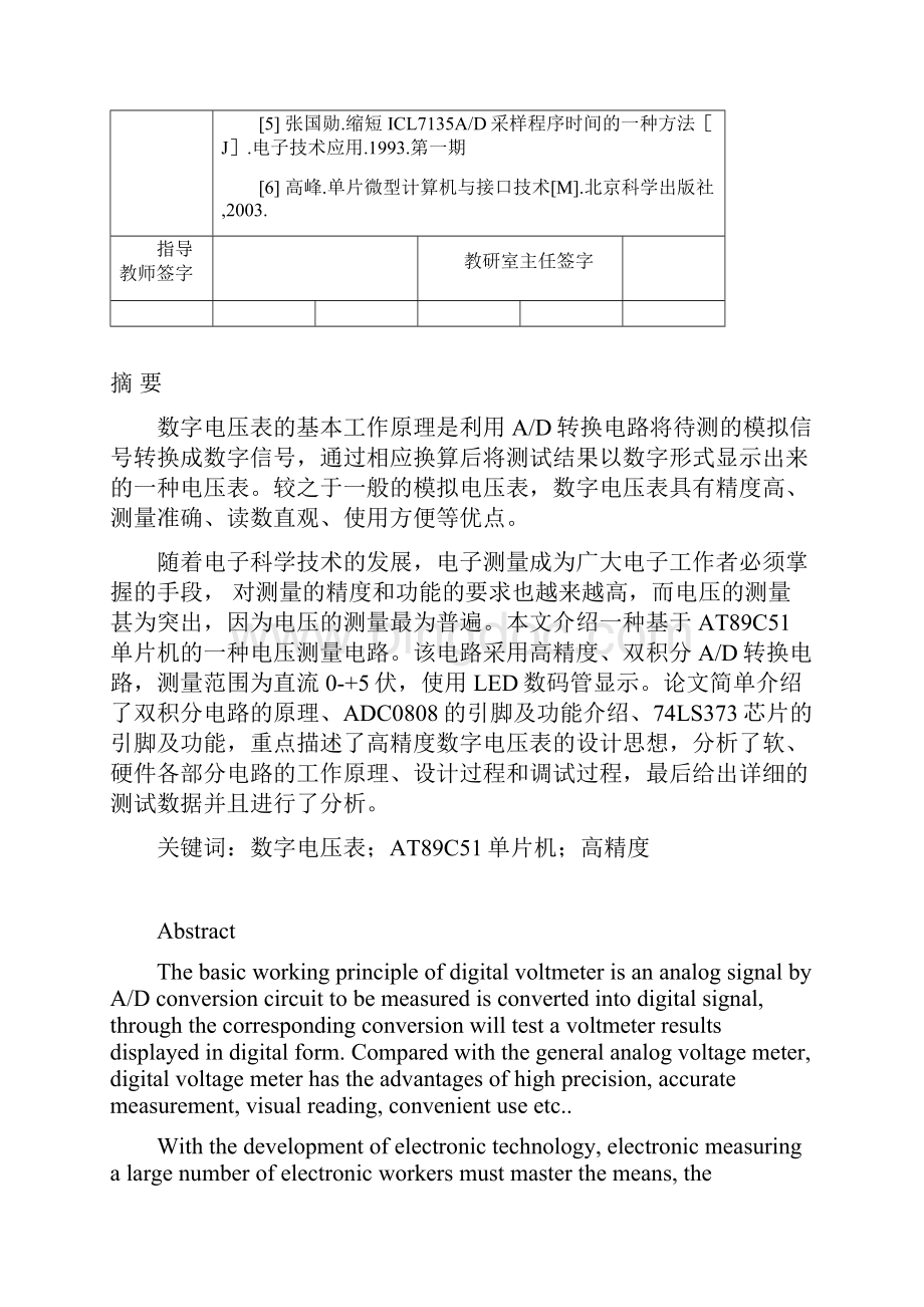 学位论文基于单片机的数字电压表设计课程设计Word文档下载推荐.docx_第3页