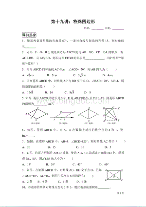 中考数学第一轮复习讲义特殊四边形Word下载.docx