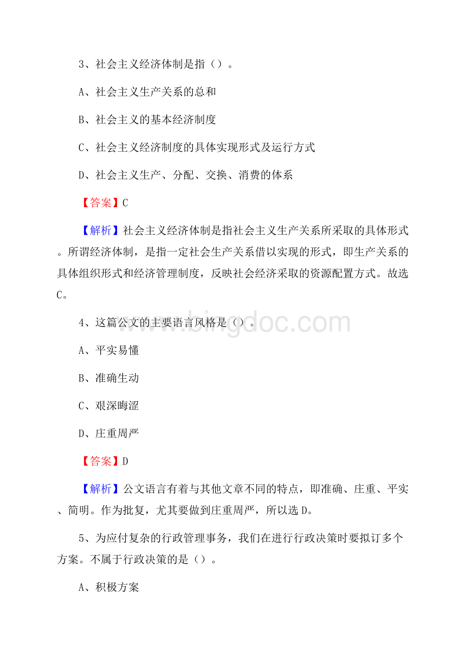 隆安县农村商业银行人员招聘试题及答案解析.docx_第2页