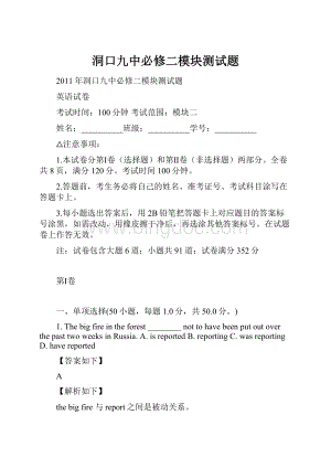 洞口九中必修二模块测试题Word下载.docx