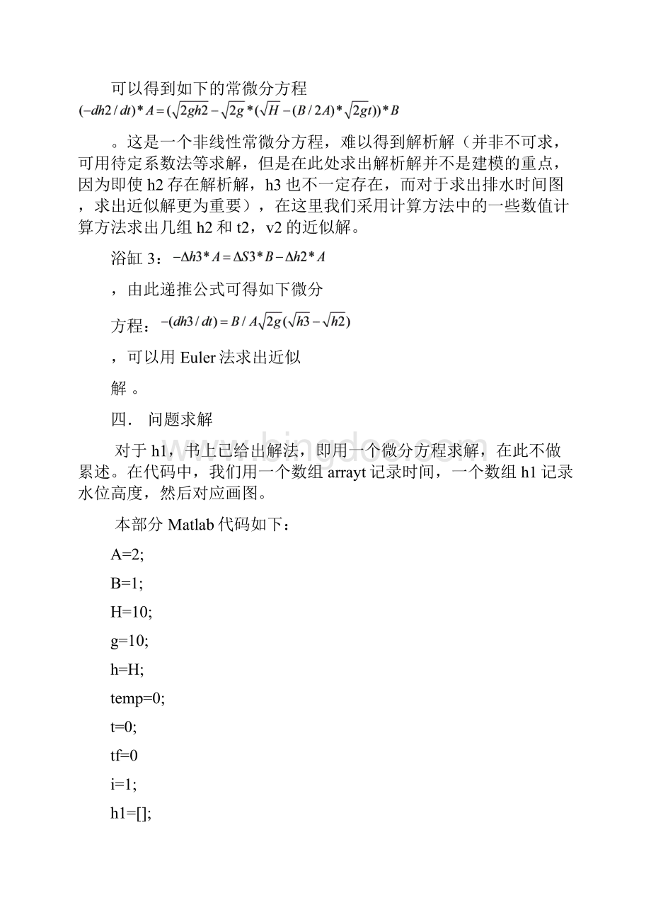 数学建模流水问题的实验报告.docx_第2页