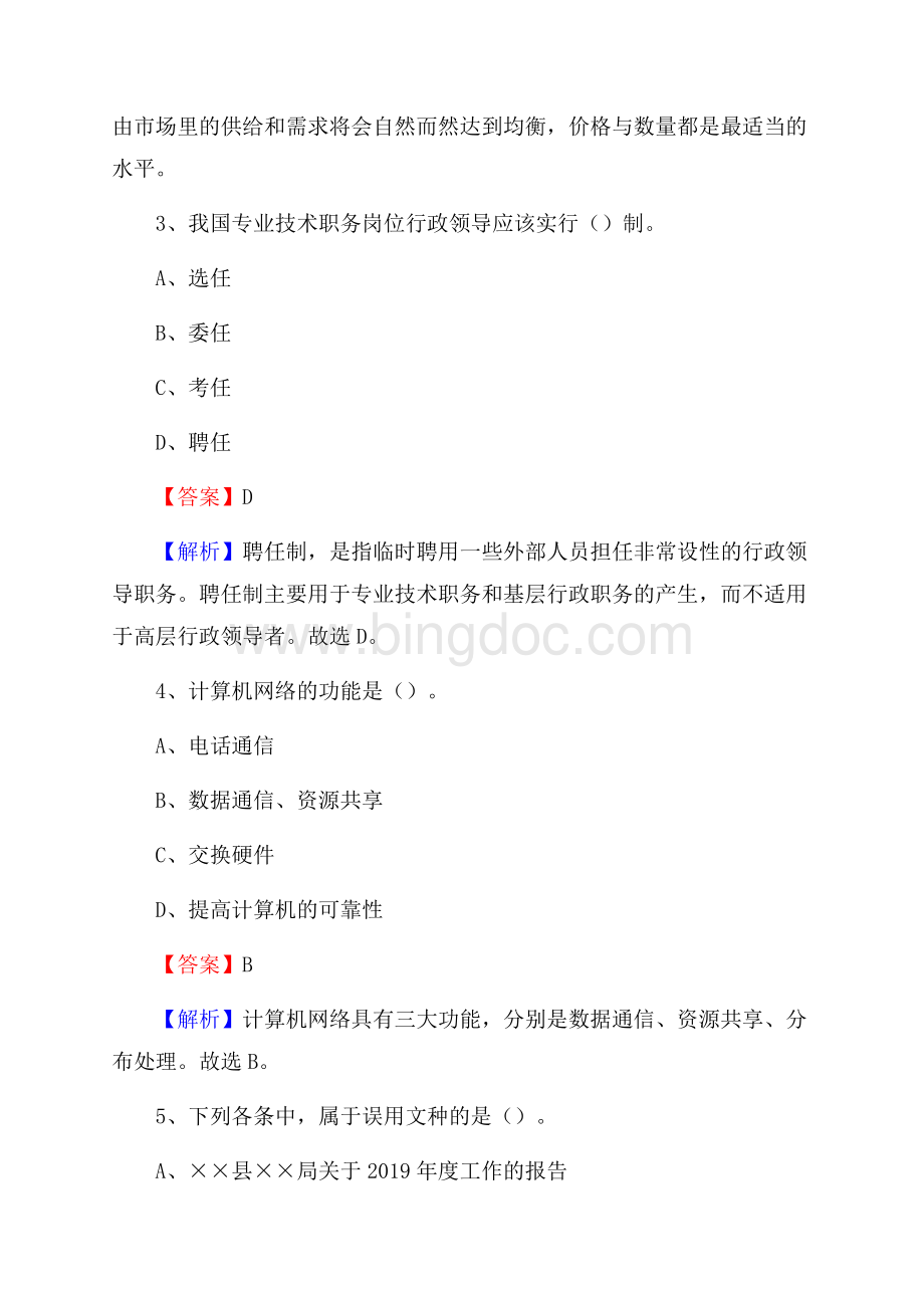 金华市婺城区水务公司招聘考试试题及答案.docx_第2页