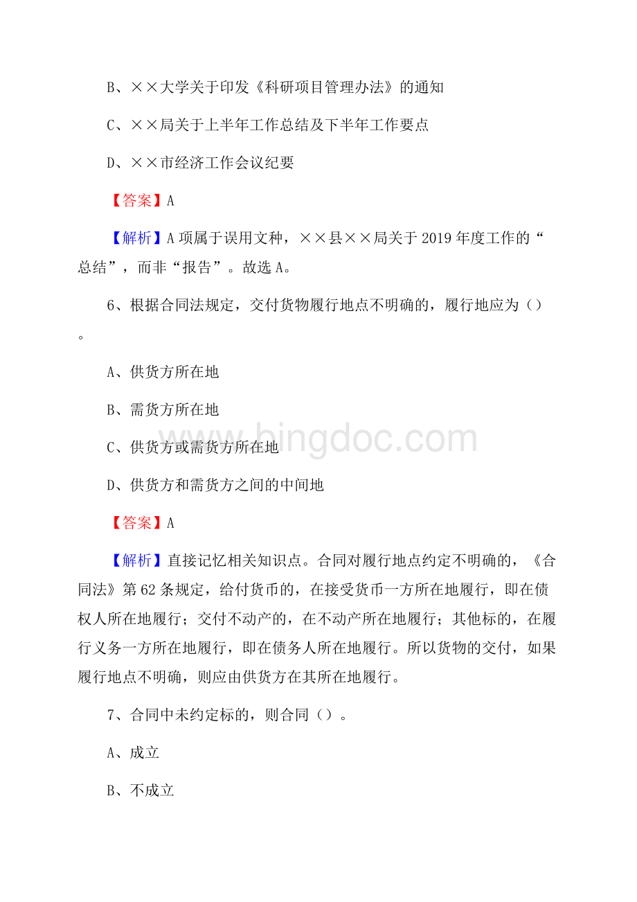 金华市婺城区水务公司招聘考试试题及答案.docx_第3页