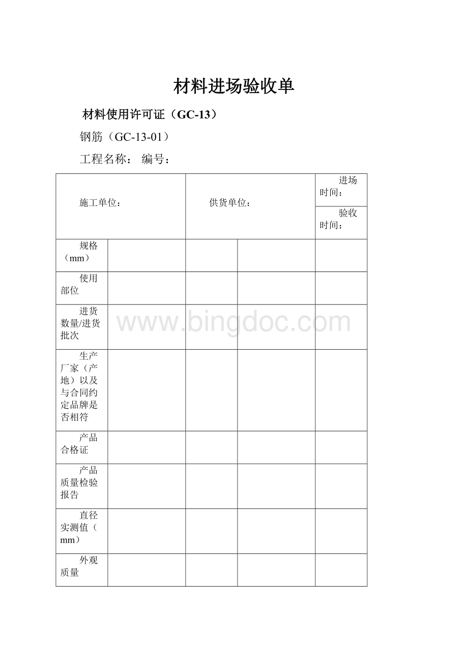 材料进场验收单Word下载.docx_第1页