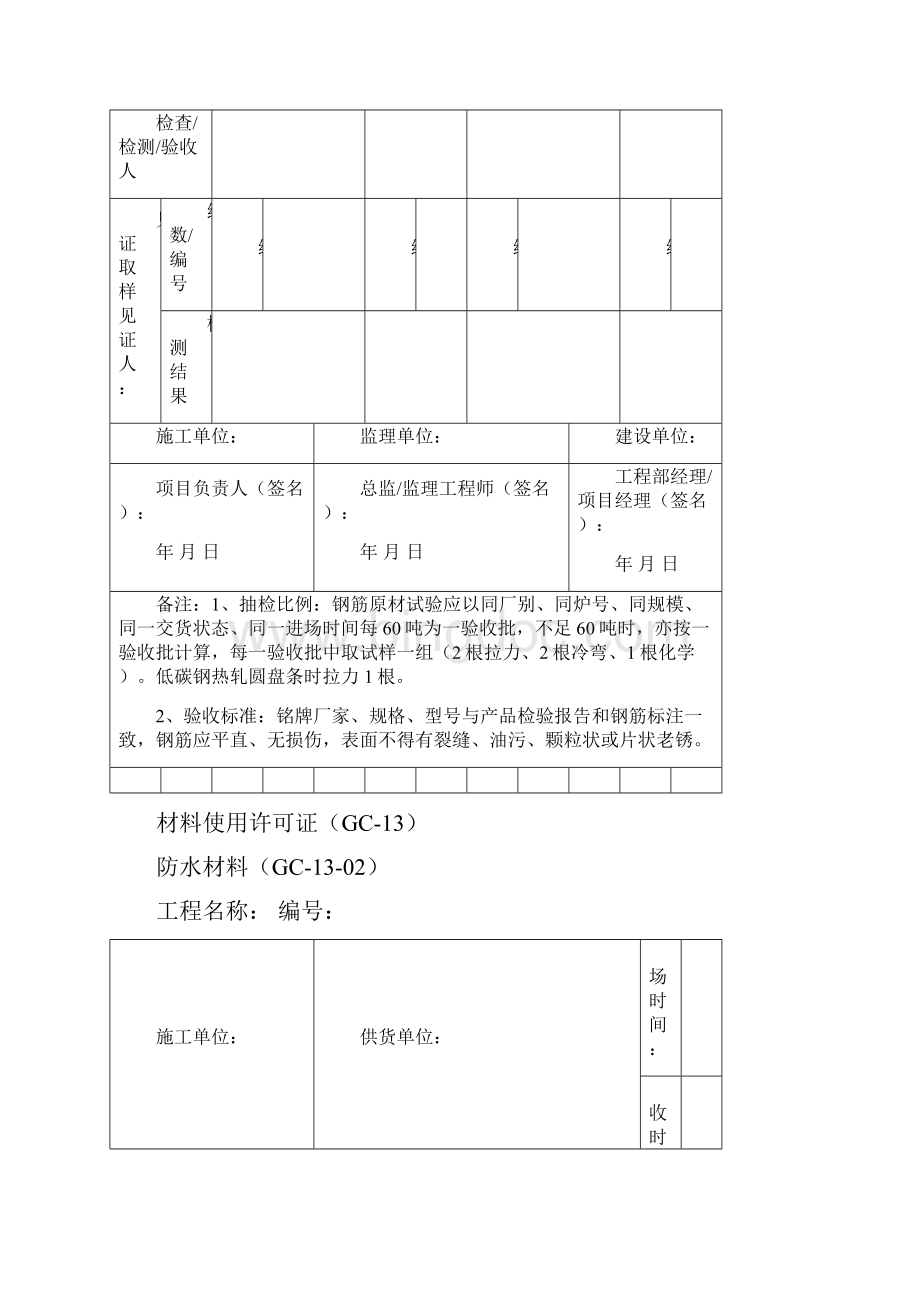 材料进场验收单Word下载.docx_第2页