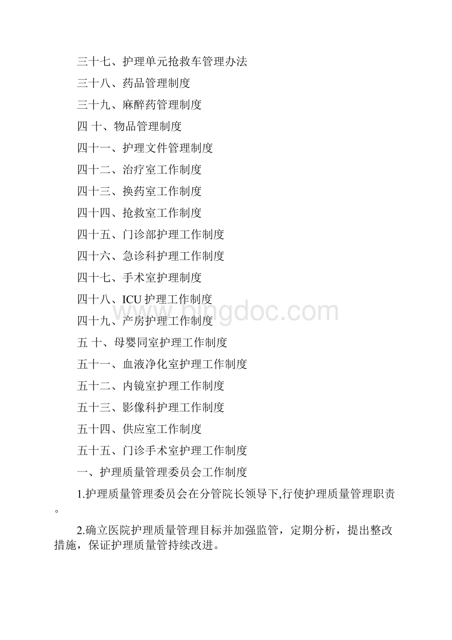 护理管理制度定稿文档格式.docx_第3页