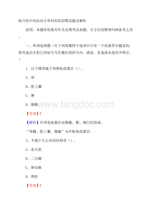 陆川县中西医结合骨科医院招聘试题及解析.docx