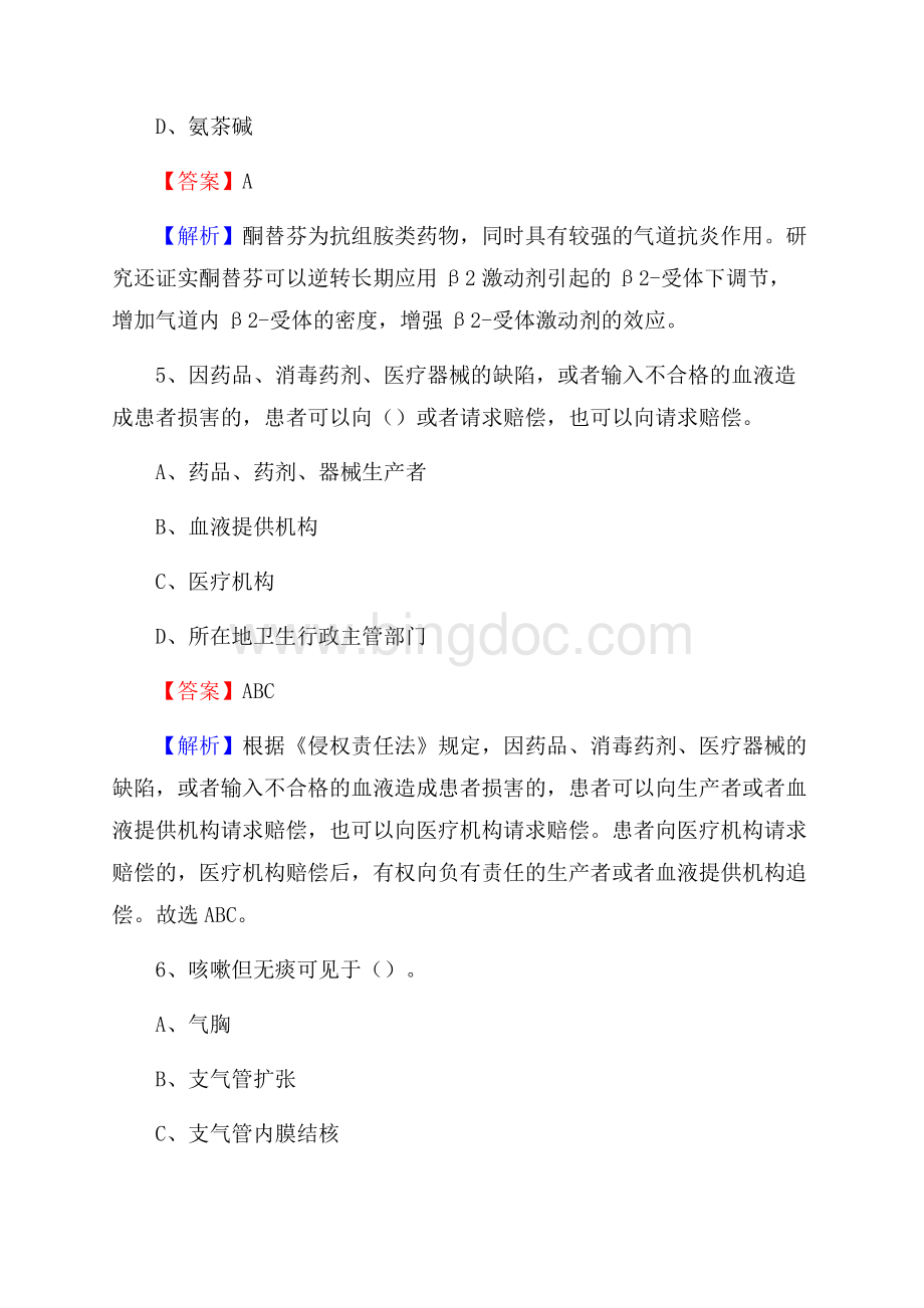 忻州地区中医院招聘试题含答案Word格式.docx_第3页