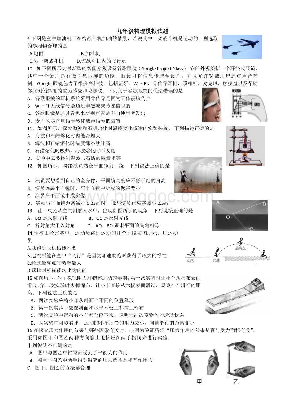 2018武汉中考物理模拟7.doc_第1页