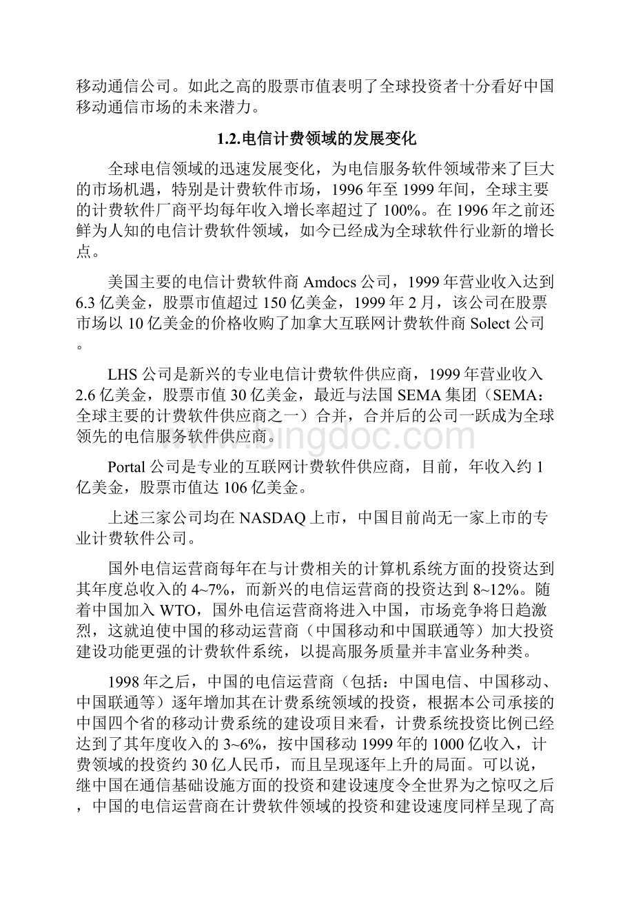 移动计费与客户管理系统.docx_第3页