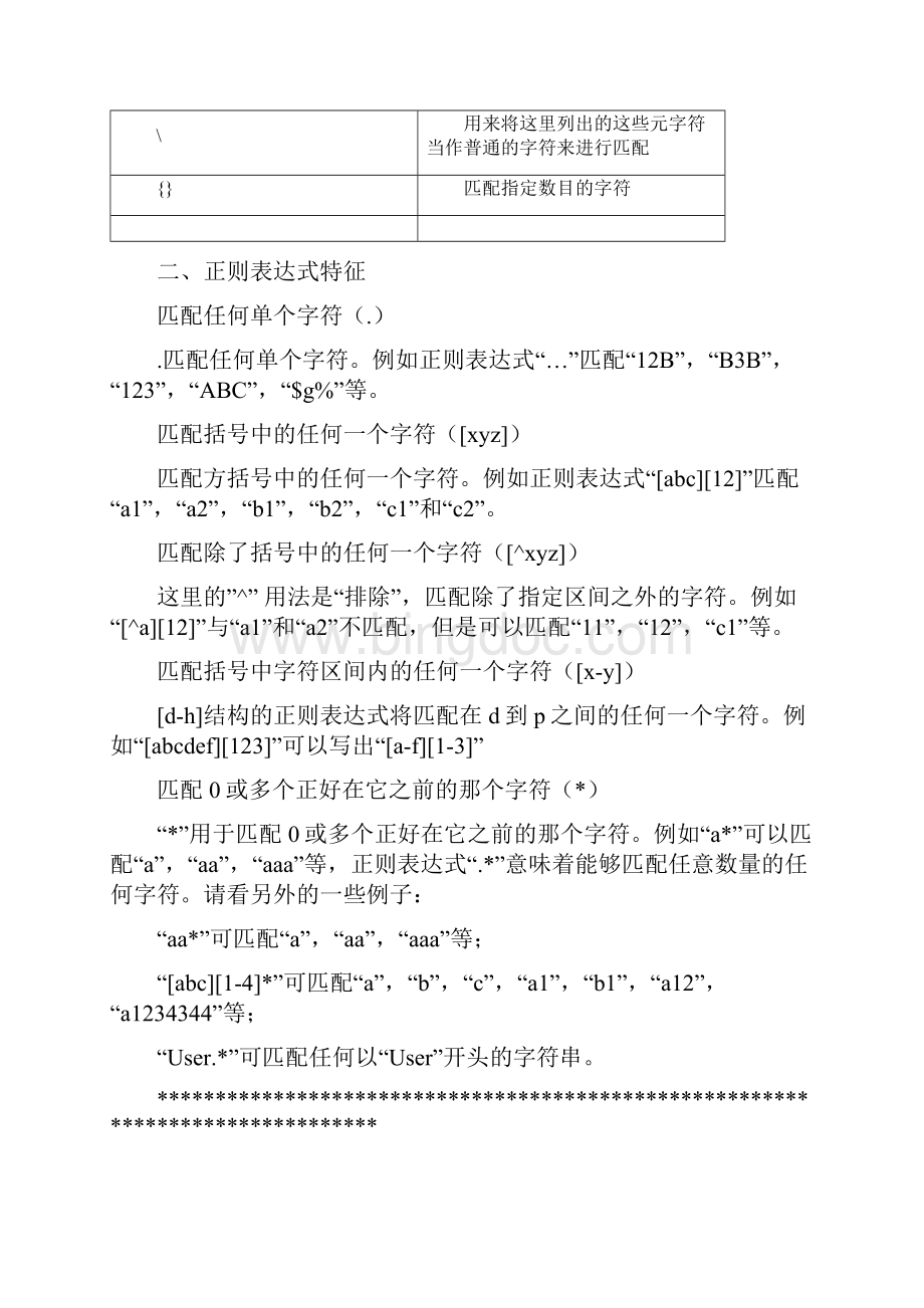 正则表达式.docx_第2页